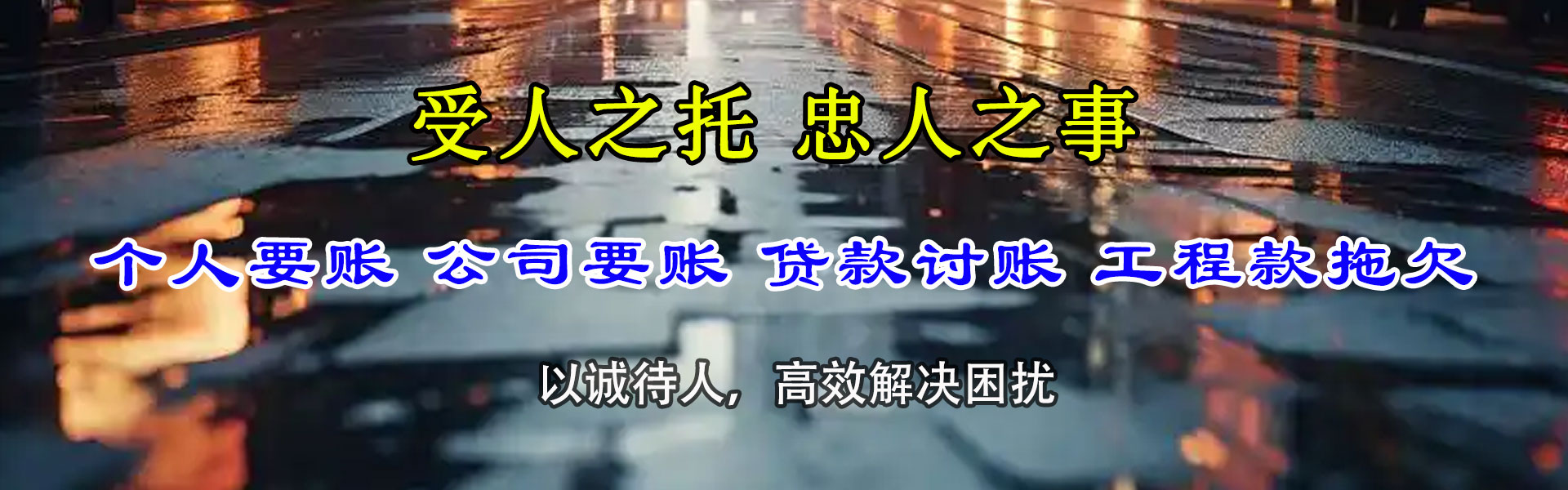 苍南追账公司